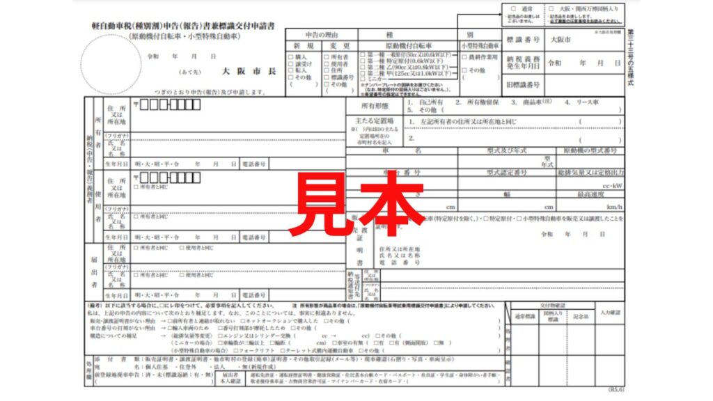 特定小型原付 税金と自賠責保険・ナンバーの基本情報 - mobiii